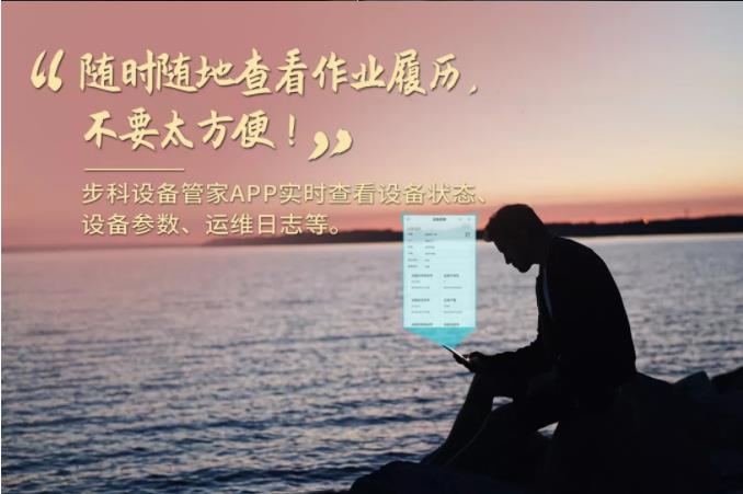 步科設備管家, 工業物聯網方案, 設備管理軟件,