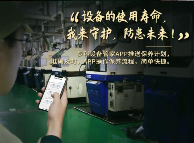 步科設備管家, 工業物聯網方案, 設備管理軟件,