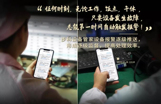 步科設備管家, 工業物聯網方案, 設備管理軟件,