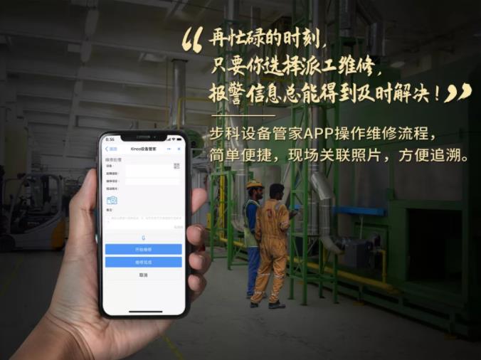 步科設備管家, 工業物聯網方案, 設備管理軟件,