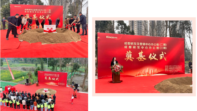 創新引擎再升級，步科成都"研發及營銷中心二、三期"奠基盛典圓滿完成